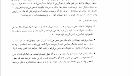 کتاب مبارزه نوجوانان با عادت های فکری و منفی حسین زارع PDF