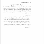 کتاب مبارزه نوجوانان با عادت های فکری و منفی حسین زارع PDF