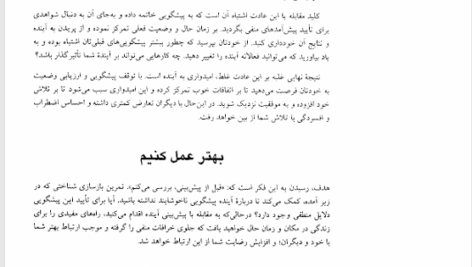 کتاب مبارزه نوجوانان با عادت های فکری و منفی حسین زارع PDF