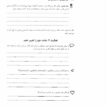 کتاب مبارزه نوجوانان با عادت های فکری و منفی حسین زارع PDF