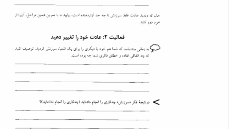 کتاب مبارزه نوجوانان با عادت های فکری و منفی حسین زارع PDF