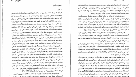 کتاب هنر و تمدن اسلامی 1 غلامعلی حاتم PDF