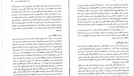 کتاب هنر و تمدن اسلامی 1 غلامعلی حاتم PDF