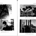 کتاب هنر و تمدن اسلامی 1 غلامعلی حاتم PDF
