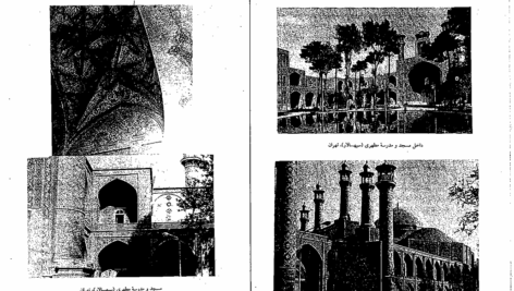 کتاب هنر و تمدن اسلامی 1 غلامعلی حاتم PDF