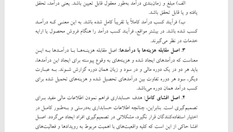کتاب مبانی حسابداری واحدهای کشاورزی مهدی شرقی PDF