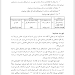 کتاب مبانی حسابداری واحدهای کشاورزی مهدی شرقی PDF
