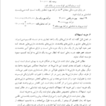 کتاب مبانی حسابداری واحدهای کشاورزی مهدی شرقی PDF