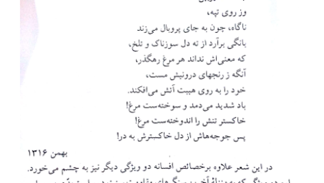 کتاب جویبار لحظه ها دکتر محمدجعفر یاحقی PDF
