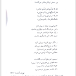 کتاب جویبار لحظه ها دکتر محمدجعفر یاحقی PDF