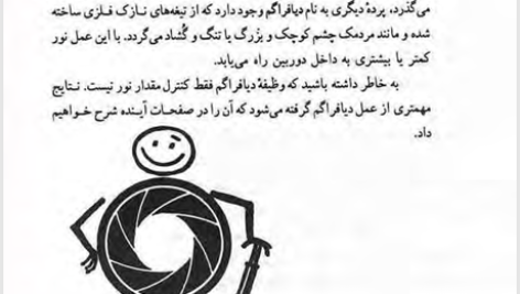 کتاب فن و هنر عکاسی هادی شفائیه PDF