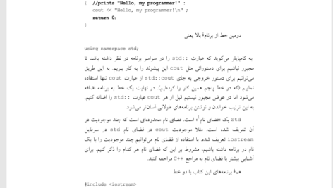 کتاب برنامه سازی پیشرفته دکتر احمد فراهی PDF