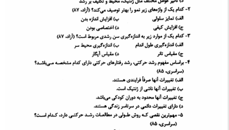 کتاب رشد حرکتی دکتر معصومه شجاعی PDF