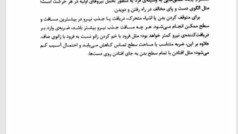 کتاب رشد حرکتی دکتر معصومه شجاعی PDF