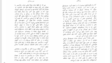 کتاب دوبروفسکی الکساندر پوشکین PDF
