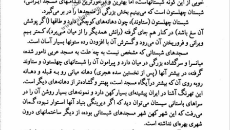 کتاب معماری ایران دوره اسلامی محمدیوسف کیانی PDF