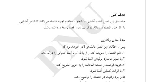 کتاب اقتصاد توسعه کشاورزی دکتر محسن شوکت فدایی PDF