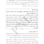 کتاب اقتصاد توسعه کشاورزی دکتر محسن شوکت فدایی PDF