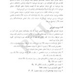 کتاب اقتصاد توسعه کشاورزی دکتر محسن شوکت فدایی PDF