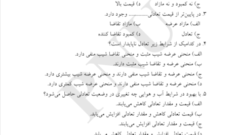 کتاب اقتصاد توسعه کشاورزی دکتر محسن شوکت فدایی PDF
