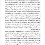 کتاب رساله ای درباره حکومت حمید عضدانلو PDF