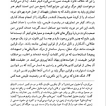 کتاب رساله ای درباره حکومت حمید عضدانلو PDF