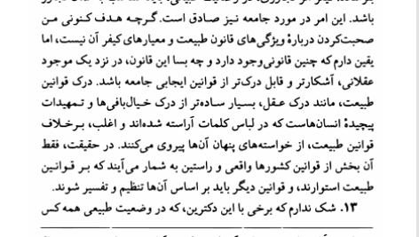 کتاب رساله ای درباره حکومت حمید عضدانلو PDF