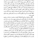کتاب رساله ای درباره حکومت حمید عضدانلو PDF