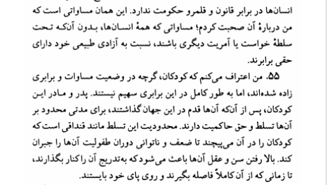 کتاب رساله ای درباره حکومت حمید عضدانلو PDF