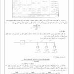 کتاب مهندسی تاسیسات الکتریک دکتر حسن کلهر PDF