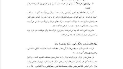 کتاب مدیریت استراتژیک بازاریابی دکتر محمد محمودی میمند PDF