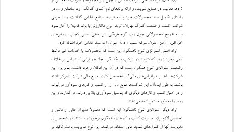 کتاب مدیریت استراتژیک بازاریابی دکتر محمد محمودی میمند PDF
