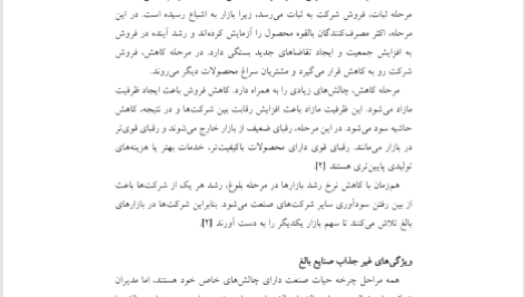 کتاب مدیریت استراتژیک بازاریابی دکتر محمد محمودی میمند PDF