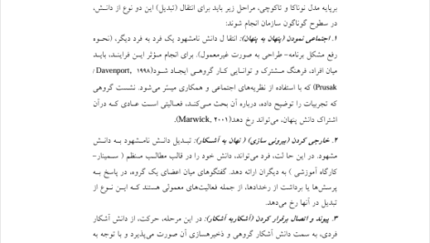 کتاب مدیریت دانش دکتر سید علی اکبر احمدی PDF