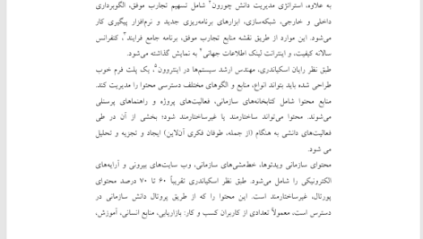 کتاب مدیریت دانش دکتر سید علی اکبر احمدی PDF