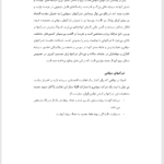 کتاب مدیریت سرمایه گذاری در بورس اوراق بهادار ابولفضل شهرآبادی PDF