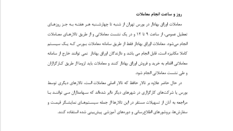 کتاب مدیریت سرمایه گذاری در بورس اوراق بهادار ابولفضل شهرآبادی PDF