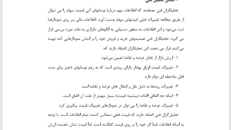 کتاب مدیریت سرمایه گذاری در بورس اوراق بهادار ابولفضل شهرآبادی PDF