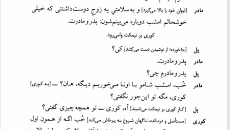 کتاب پا برهنه در پارک نیل سایمون PDF