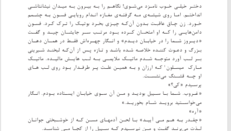 کتاب موزه ی بی گناهی گلناز غبرایی PDF