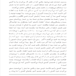 کتاب موزه ی بی گناهی گلناز غبرایی PDF