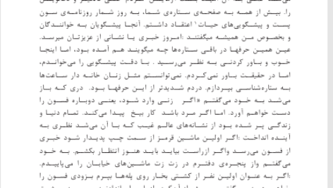 کتاب موزه ی بی گناهی گلناز غبرایی PDF