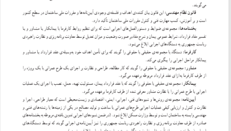کتاب مقررات ملی و ضوابط عمومی ساختمان عباس حق اللهی PDF
