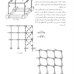 کتاب مقررات ملی و ضوابط عمومی ساختمان عباس حق اللهی PDF