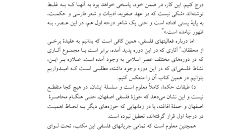 کتاب مکتب فلسفی اصفهان سید محمدعلی مدرس مطلق PDF