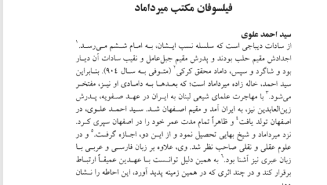 کتاب مکتب فلسفی اصفهان سید محمدعلی مدرس مطلق PDF