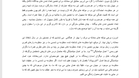 کتاب پندار خدا ریچارد داوکینز PDF