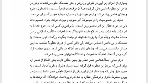 کتاب منطق الطیر عطار نیشابوری PDF