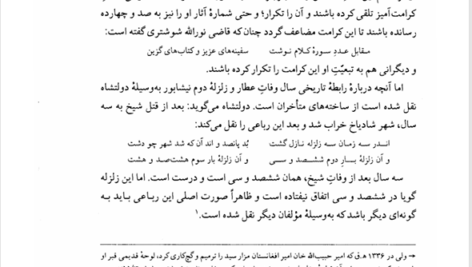 کتاب منطق الطیر عطار نیشابوری PDF