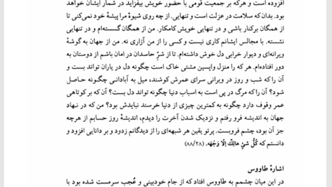 کتاب منطق الطیر عطار نیشابوری PDF